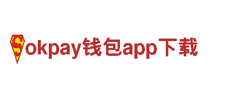 尽在okpay钱包app下载，玩转游戏广告新境界